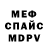 Мефедрон VHQ Artemy Kozodaev